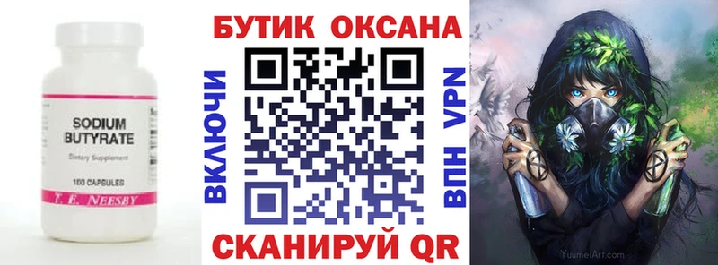 БУТИРАТ оксана  Купить где  Донецк 